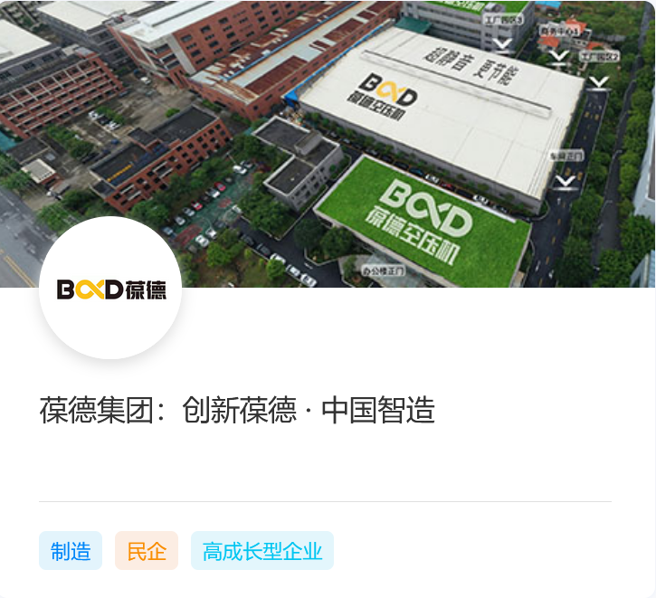 葆德集团：创新葆德 · 中国智造